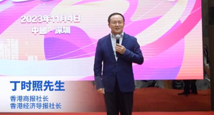 有片 | 丁時(shí)照：歡迎世界華文媒體社長(zhǎng)總編輯 來(lái)深圳見證中國(guó)式現(xiàn)代化的實(shí)踐
