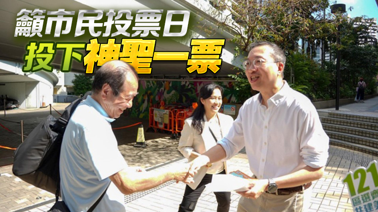 區(qū)議會選舉 | 林定國到體育館與市民交流 講解完善區(qū)選重要性
