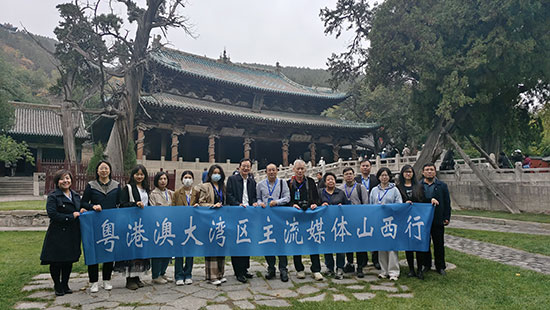 粵港澳大灣區(qū)主流媒體走進(jìn)山西