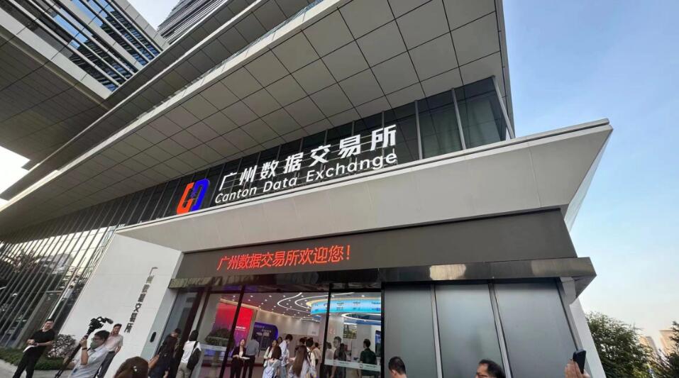 廣州數(shù)據(jù)交易所：數(shù)據(jù)要素賦能實體經(jīng)濟發(fā)展