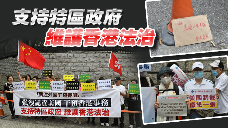 多圖 | 港澳居民如潮水湧至美領(lǐng)館 批評美政客說三道四