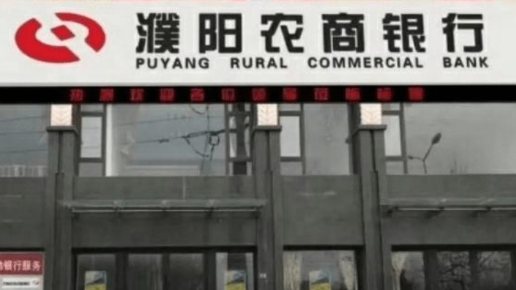 河南濮陽農(nóng)商銀行回應(yīng)貸款買房被辦消費(fèi)貸：開闢綠色通道 逐一排查