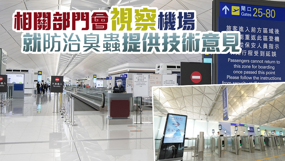 加強(qiáng)宣傳防治臭蟲 食環(huán)署機(jī)場(chǎng)派單張並提醒航空公司及機(jī)管局留意衛(wèi)生