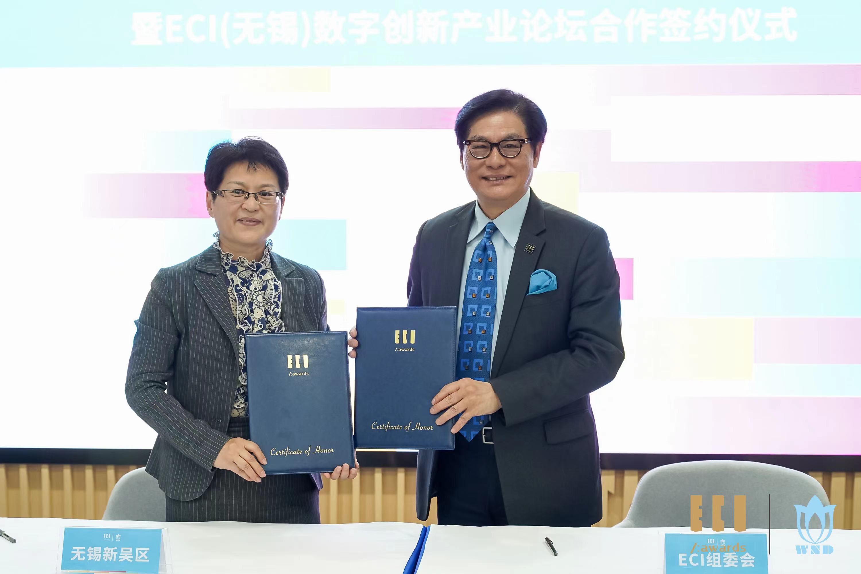 2023 ECI Festival國(guó)際數(shù)字創(chuàng)新節(jié)暨ECI（無錫）數(shù)字創(chuàng)新產(chǎn)業(yè)論壇簽約儀式舉行