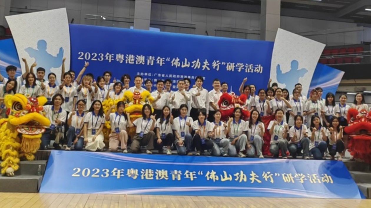 粵港澳青年「佛山功夫行」研學(xué)活動啟動
