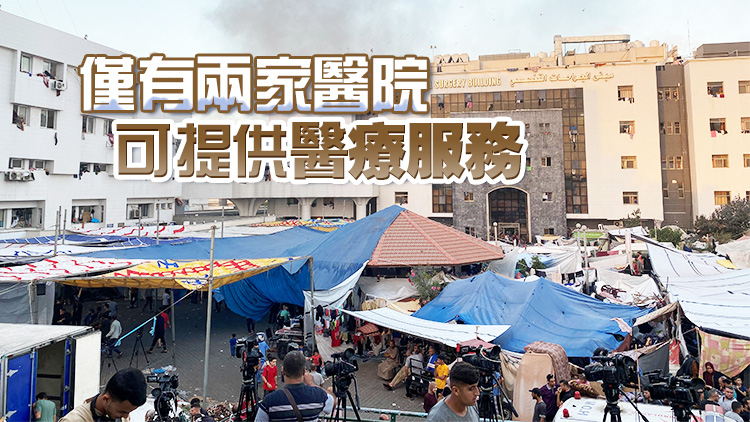 巴以衝突｜新生兒面臨死亡 加沙地帶最大醫(yī)院醫(yī)療系統(tǒng)已崩潰