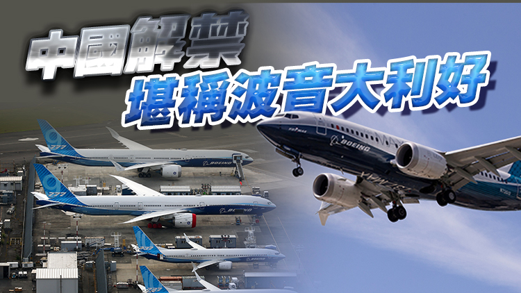 737MAX採購臨近解凍？波音瞄準(zhǔn)中國8500架新機(jī)需求