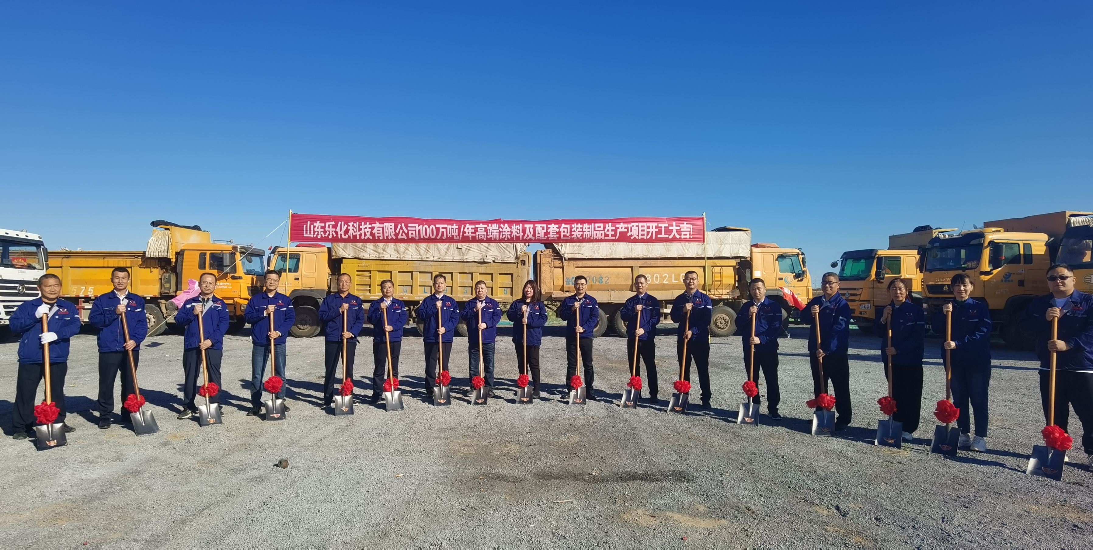 再出大動(dòng)作！山東樂(lè)化集團(tuán)年產(chǎn)百萬(wàn)噸高端塗料項(xiàng)目開(kāi)工