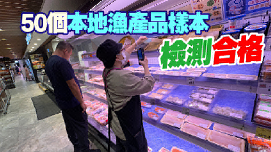 食安中心檢測(cè)126個(gè)日本水產(chǎn)及製品 無(wú)發(fā)現(xiàn)輻射水平超標(biāo)