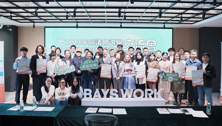 2023區(qū)議會(huì)選舉及行政長(zhǎng)官施政報(bào)告交流會(huì)在前海舉行