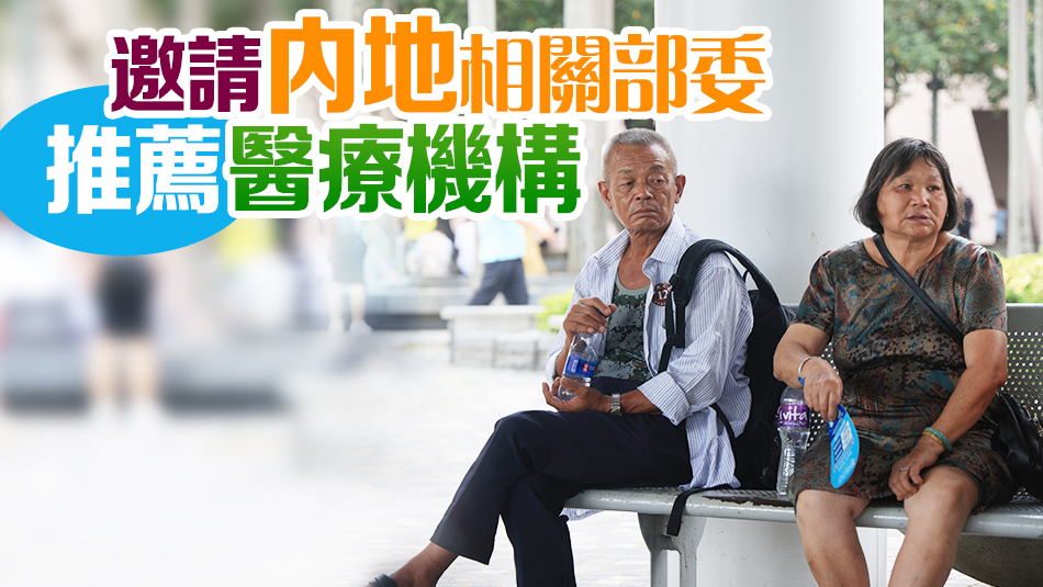 政府就「長者醫(yī)療券大灣區(qū)試點計劃」展開推進工作