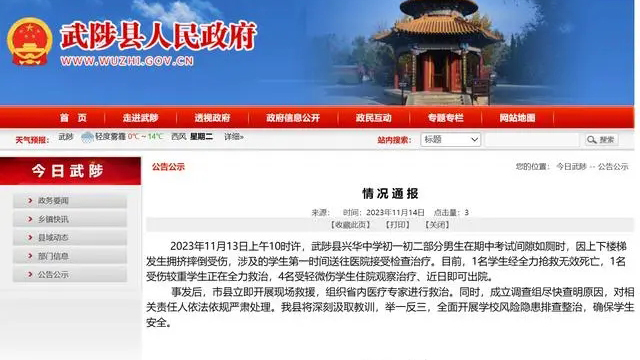 河南武陟通報中學踩踏事件：1死5傷，學生考試間隙如廁擁擠摔倒所致