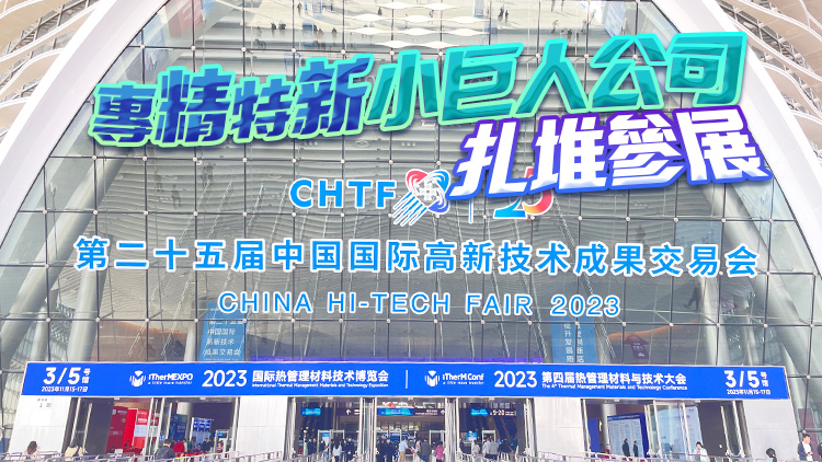 史上規(guī)模最大！第二十五屆高交會(huì)（寶安展區(qū)）今日開(kāi)幕