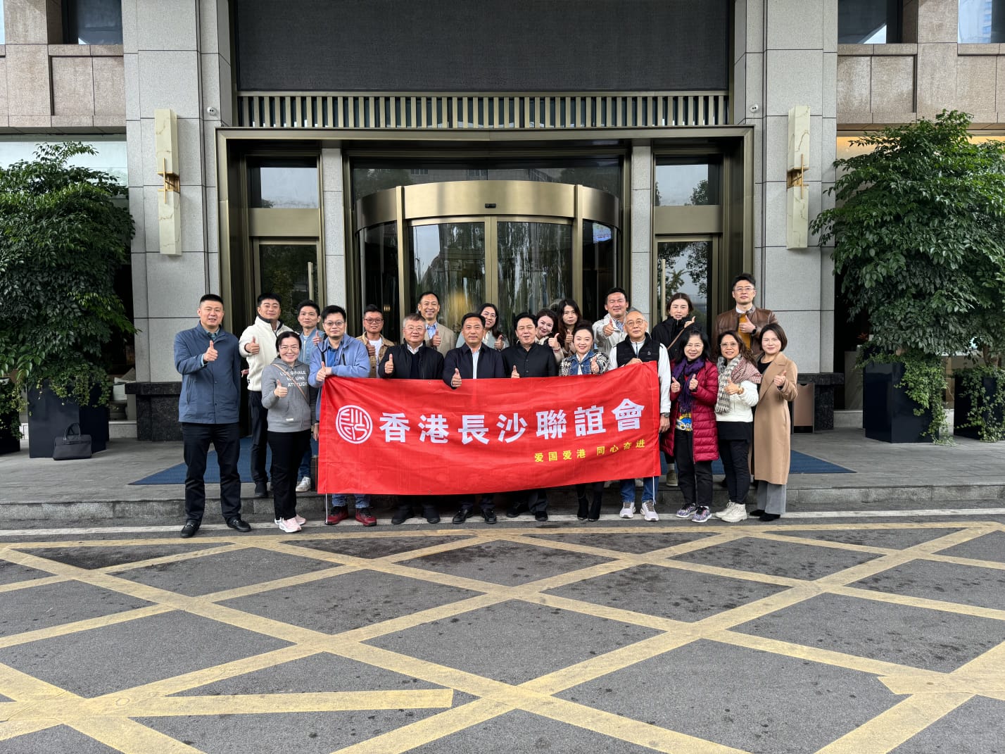 長(zhǎng)沙聯(lián)誼會(huì)組團(tuán)赴湘考察