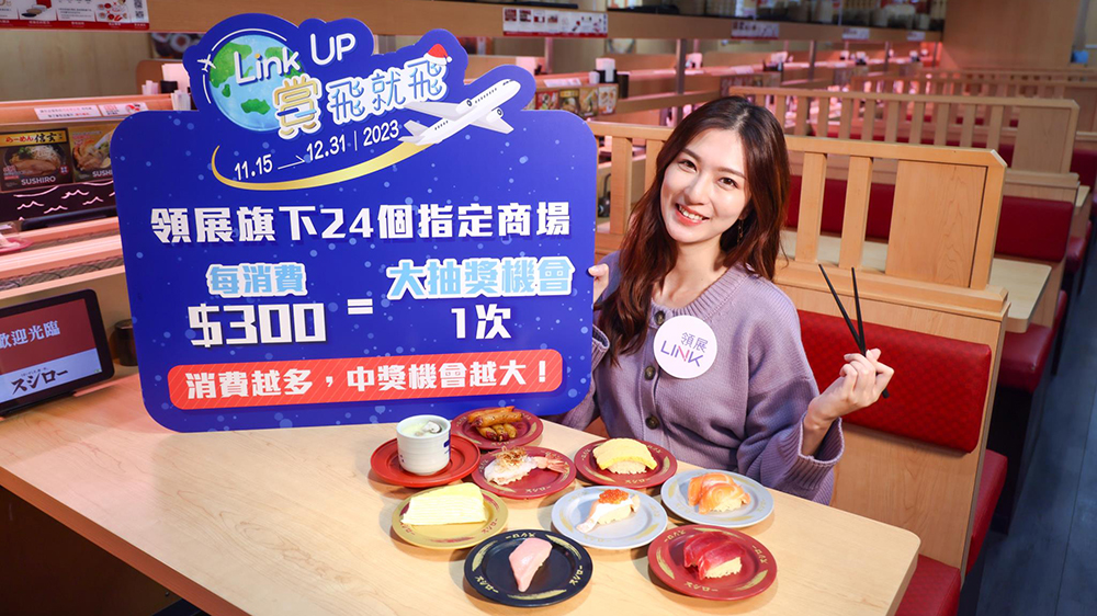 領(lǐng)展大抽獎(jiǎng) 送總值過百萬元禮品