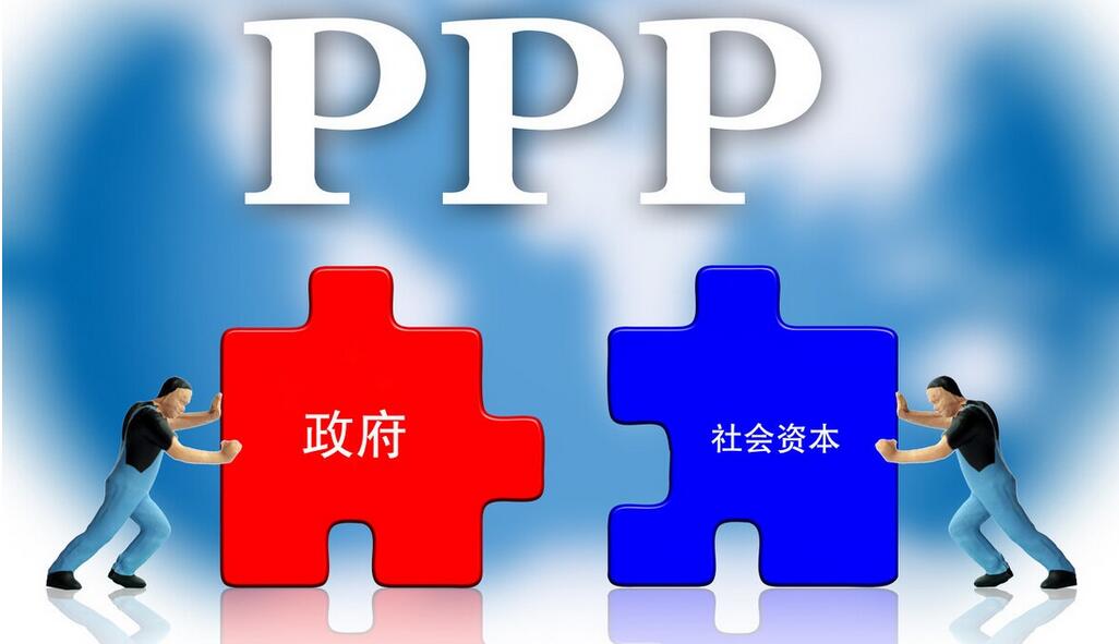 國(guó)家發(fā)改委：回歸PPP本源，最大程度鼓勵(lì)民營(yíng)企業(yè)參與