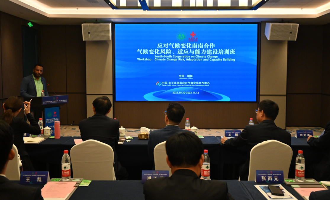 聊城大學(xué)承辦應(yīng)對(duì)氣候變化南南合作—?dú)夂蜃兓L(fēng)險(xiǎn)、適應(yīng)與能力建設(shè)培訓(xùn)班