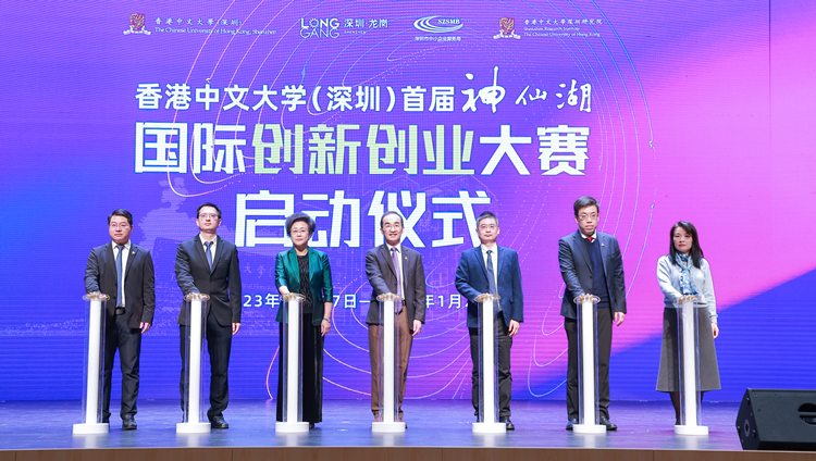 香港中文大學(xué)（深圳）首屆「神仙湖」國際創(chuàng)新創(chuàng)業(yè)大賽今日啟動