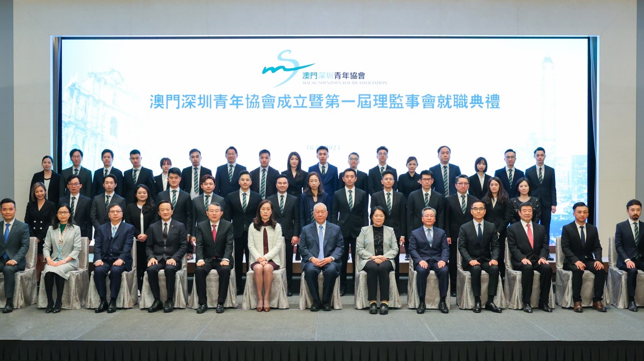 澳門(mén)深圳青年協(xié)會(huì)第一屆理監(jiān)事會(huì)就職