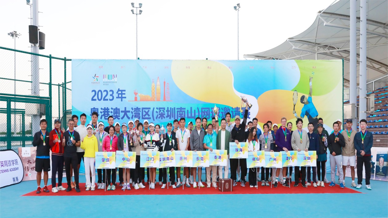 勇「網(wǎng)」直前！2023年粵港澳大灣區(qū)（深圳南山）網(wǎng)球邀請賽圓滿收官