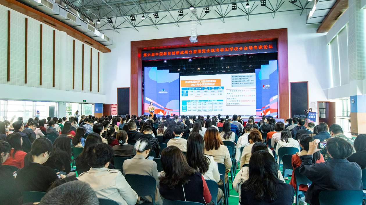 引千人參會！第六屆教博會珠海容閎學(xué)校分會場成功舉行