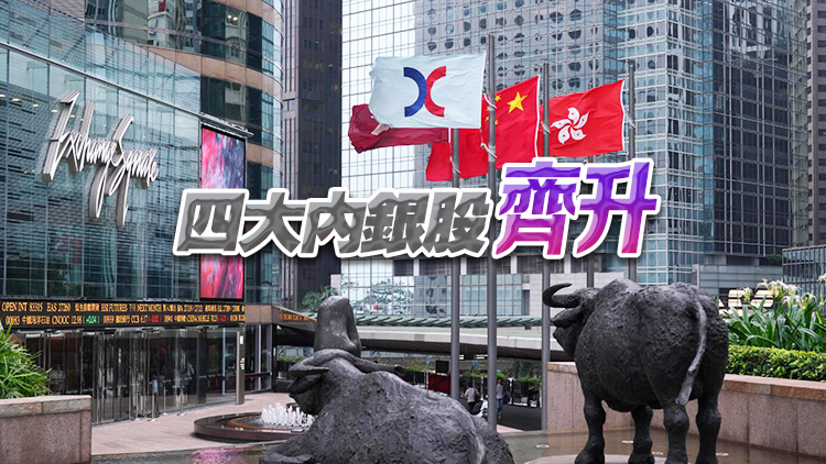 【開市焦點(diǎn)】港股高開171點(diǎn) 金融股造好