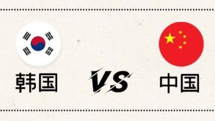 大戰(zhàn)在即！數(shù)字透析世預(yù)賽中韓深圳對(duì)決