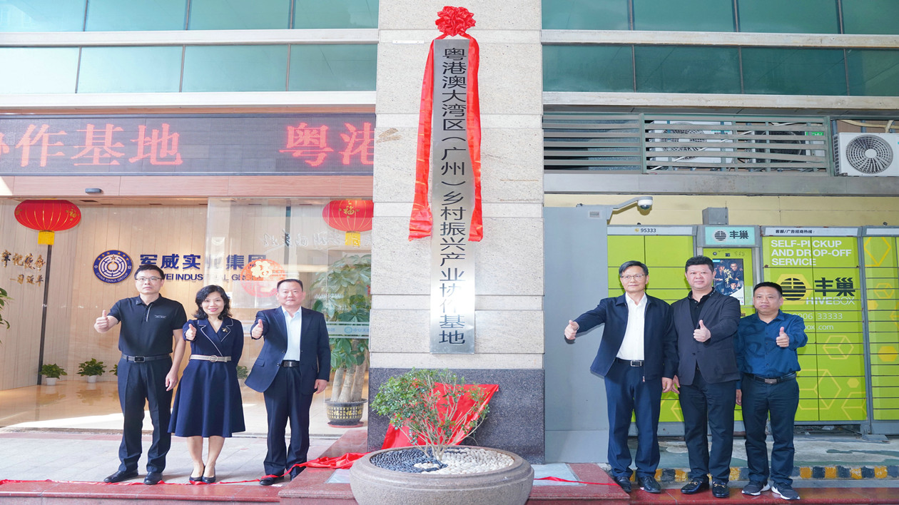粵港澳大灣區(qū)首個鄉(xiāng)村振興產(chǎn)業(yè)協(xié)作基地落戶海珠