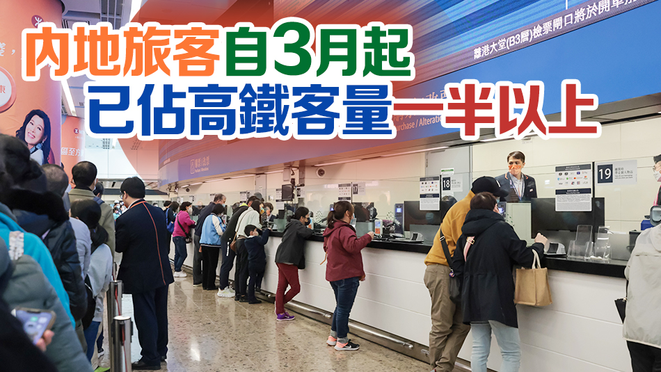 高鐵香港段今年來(lái)累計(jì)客量達(dá)1700萬(wàn)人次 超2019年全年 