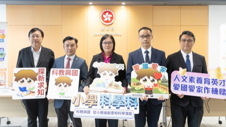 教育局公布小學(xué)人文科課程框架  冀培養(yǎng)學(xué)生國(guó)民身份認(rèn)同