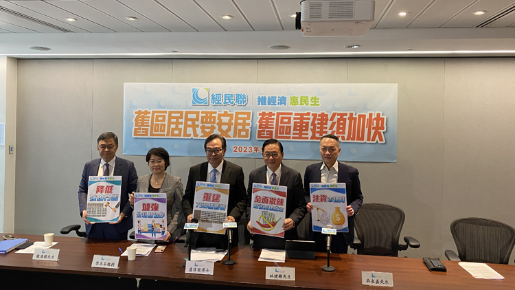 推動大規(guī)模舊區(qū)重建 經(jīng)民聯(lián)提出11項建議