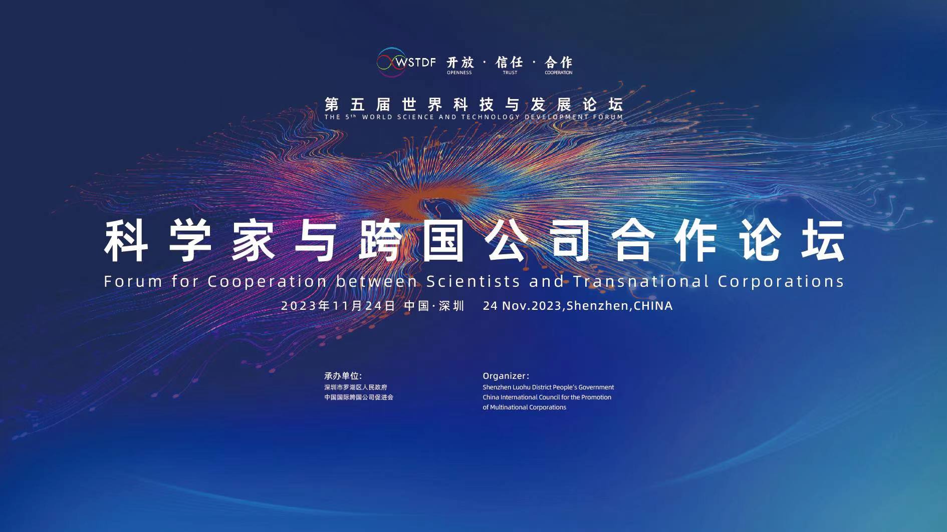 直播回顧｜科學(xué)家與跨國公司合作論壇