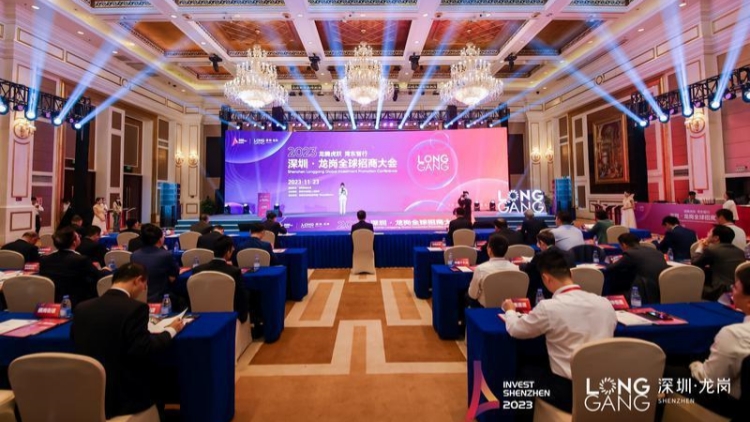 深圳龍崗區(qū)舉辦2023全球招商大會(huì)