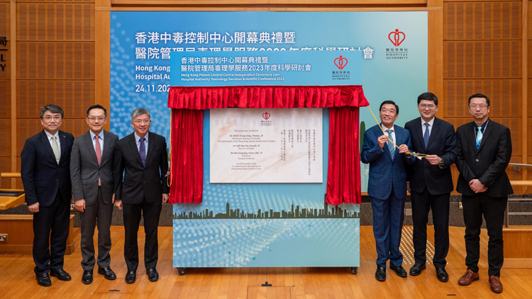 醫(yī)院管理局香港中毒控制中心開(kāi)幕 提升公共醫(yī)療中毒防控及治療工作