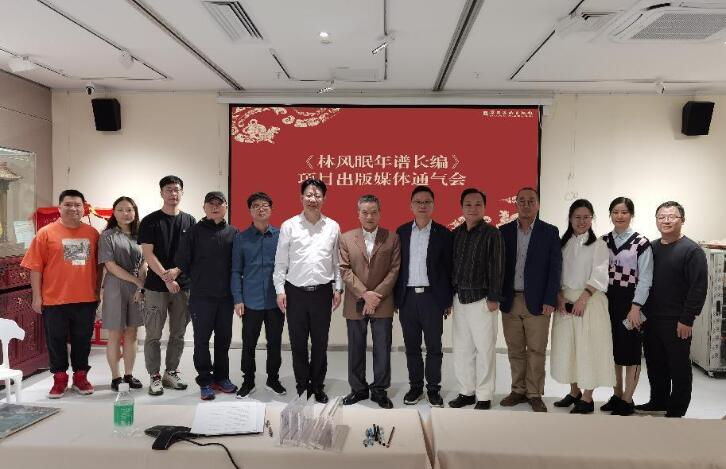 嶺南美術(shù)出版社舉辦《林風(fēng)眠年譜長(zhǎng)編》 項(xiàng)目出版通氣會(huì)
