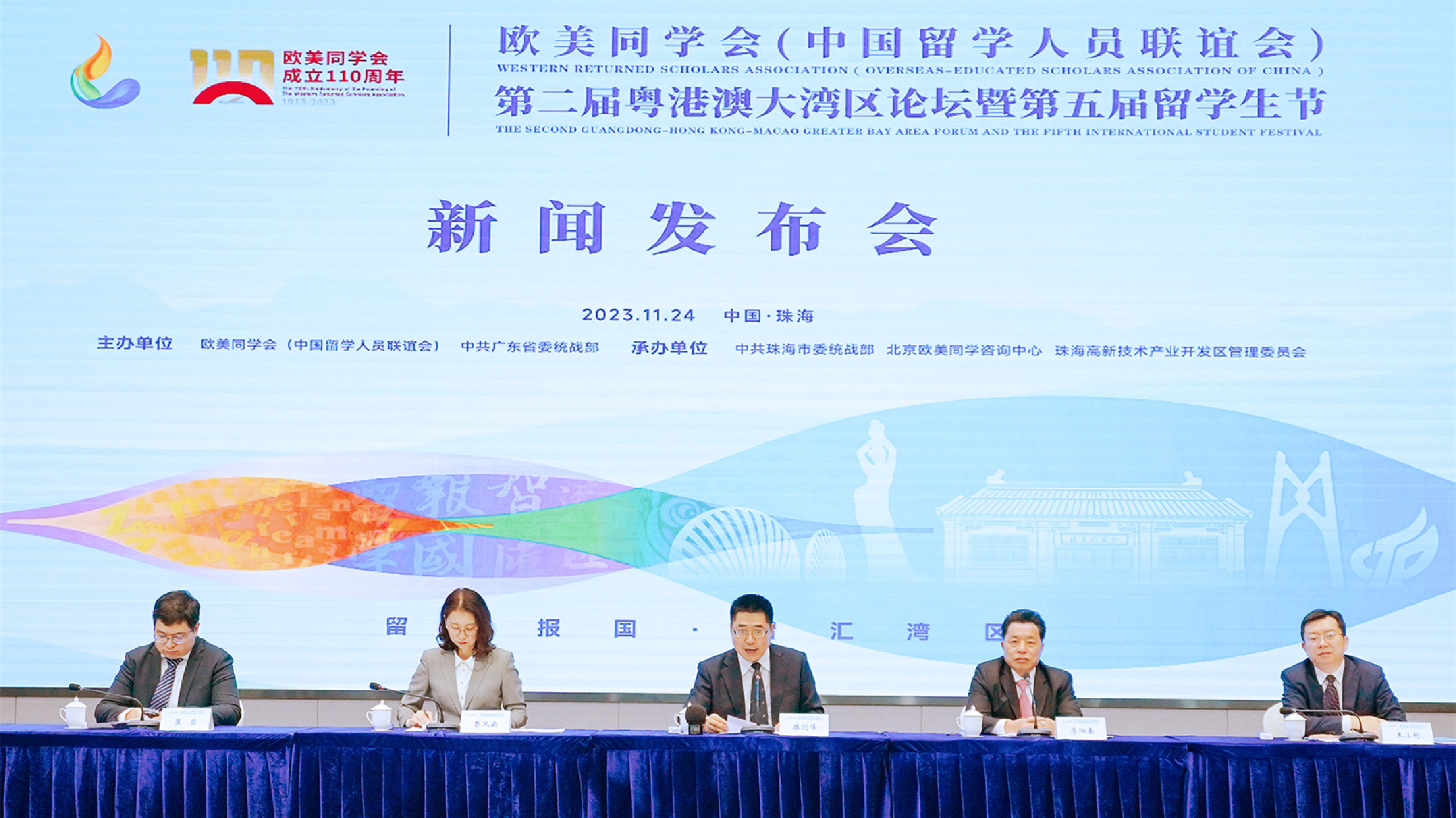 歐美同學會第二屆粵港澳大灣區(qū)論壇暨第五屆留學生節(jié)12月初在珠海舉行