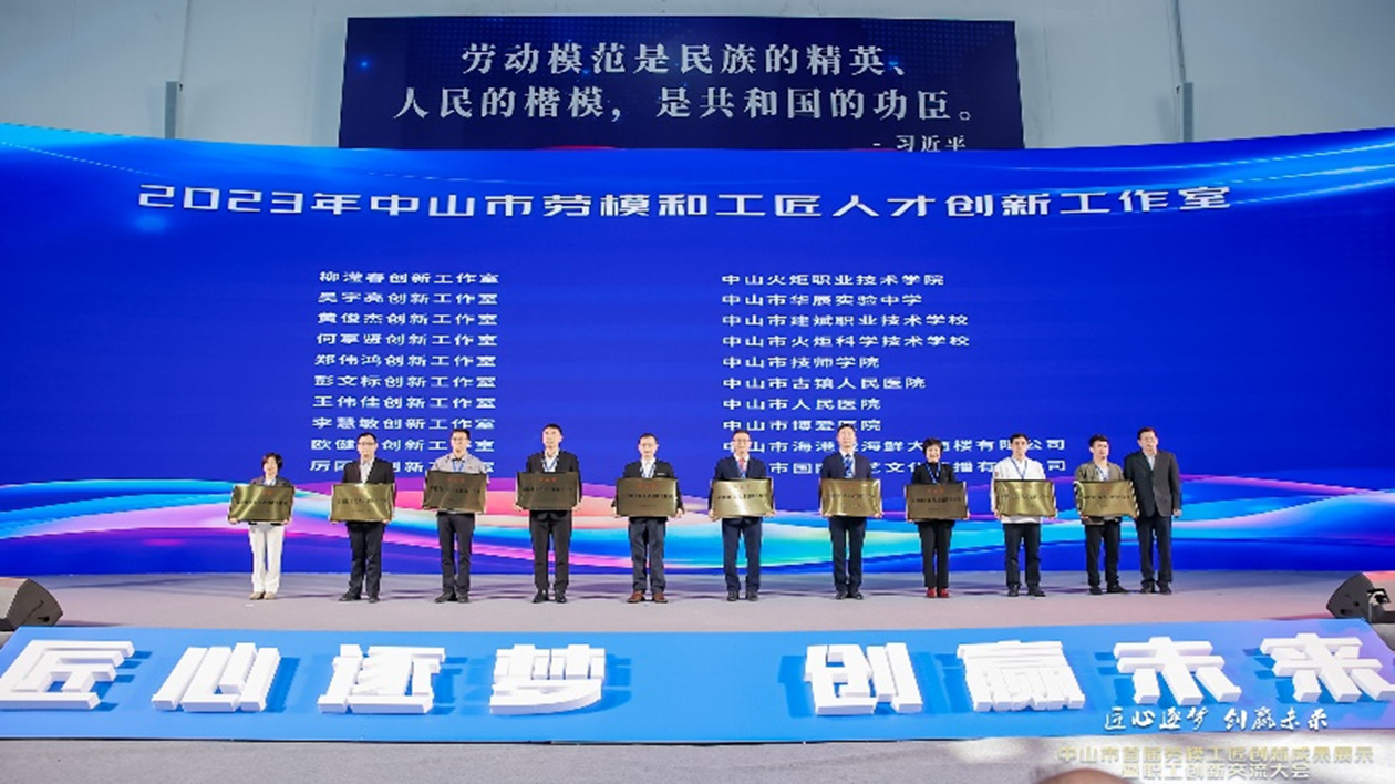 中山勞模工匠創(chuàng)新成果展啟幕 「勞模導師」、「香山工匠」出爐