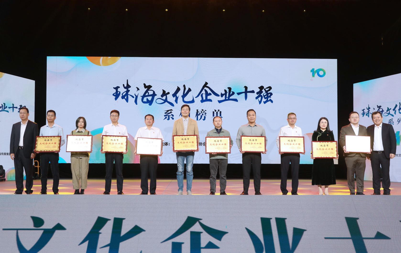 助力文化產(chǎn)業(yè)發(fā)展！珠海文化企業(yè)十強(qiáng)出爐
