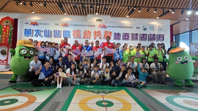 黃大仙警區(qū)地壼球邀請(qǐng)賽 推動(dòng)長幼共融宣揚(yáng)防騙訊息