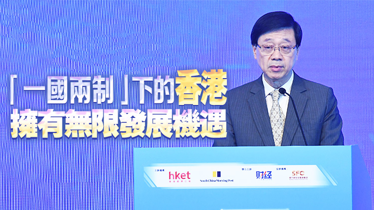 香港財經(jīng)論壇2023舉行 李家超：香港獨具中國和國際優(yōu)勢 歡迎全球企業(yè)家來港投資