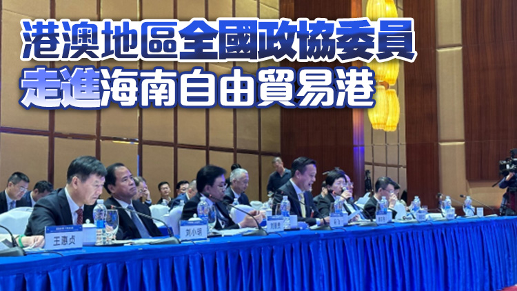 姚志勝會(huì)長：瓊港合作共贏空間不斷擴(kuò)大 機(jī)遇處處