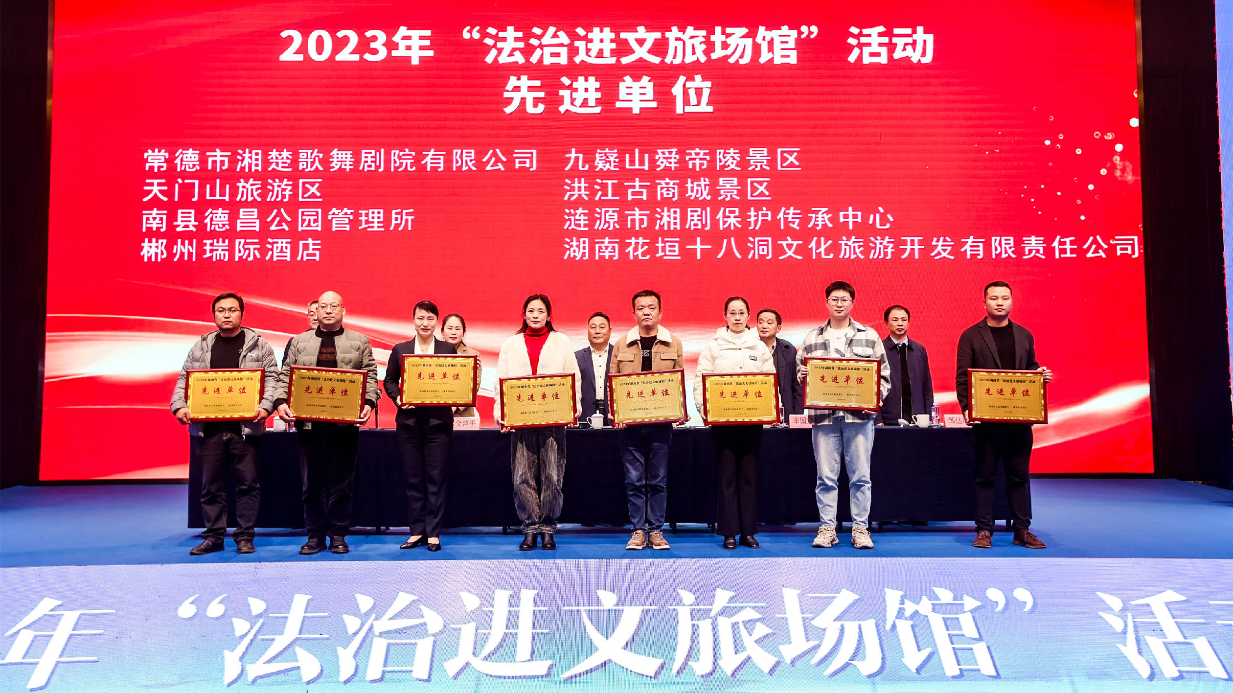 2023年「法治進(jìn)文旅場(chǎng)館」活動(dòng)總結(jié)會(huì)在懷化召開(kāi)