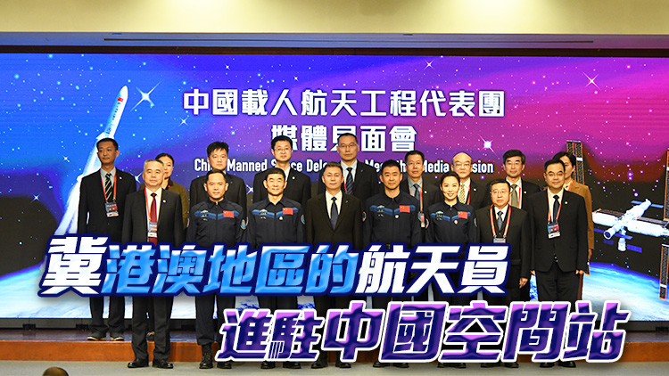林西強：冀看到港澳地區(qū)航天員進駐中國空間站