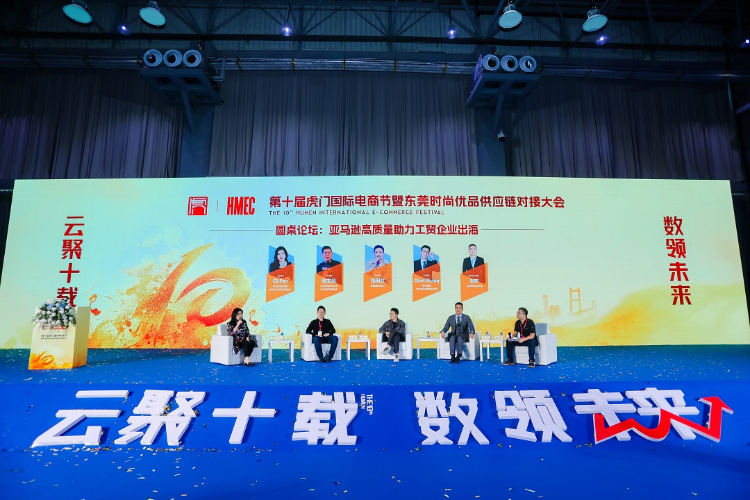 全國知名電商平臺及企業(yè)齊聚虎門國際電商節(jié)