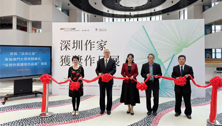 首個「深圳之窗」落地澳門大學(xué)揭幕儀式圓滿舉辦