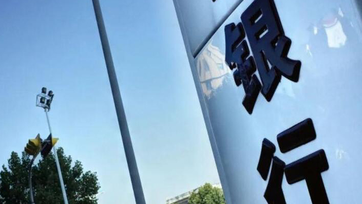 中小銀行以改革化解風險 超百家中小銀行股權發(fā)生變更