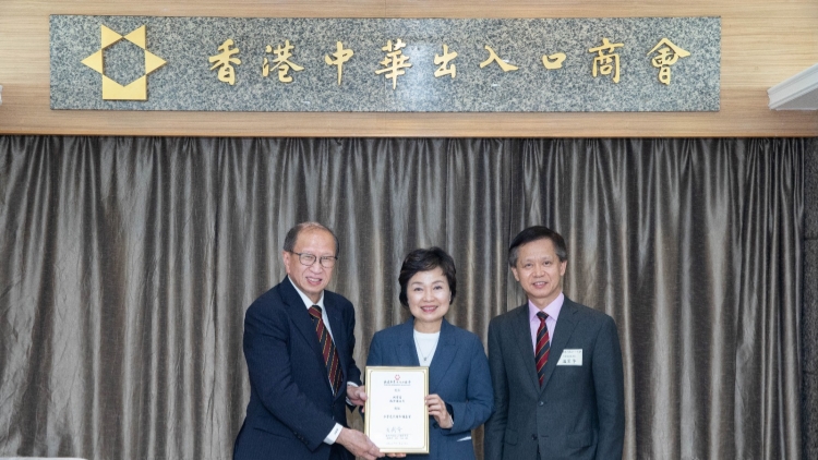 中出商會邀請蔡若蓮局長  分享推動香港教育高質(zhì)量