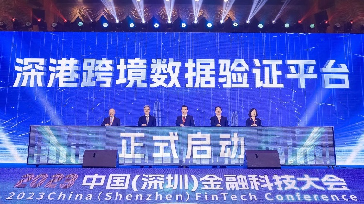 深港跨境數(shù)據(jù)驗(yàn)證平臺(tái)建設(shè)工作啟動(dòng)