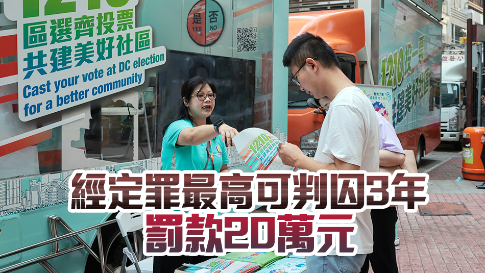 有人籲在區(qū)選選票打兩個(gè)剔號(hào) 廉署提醒：煽惑者或違法