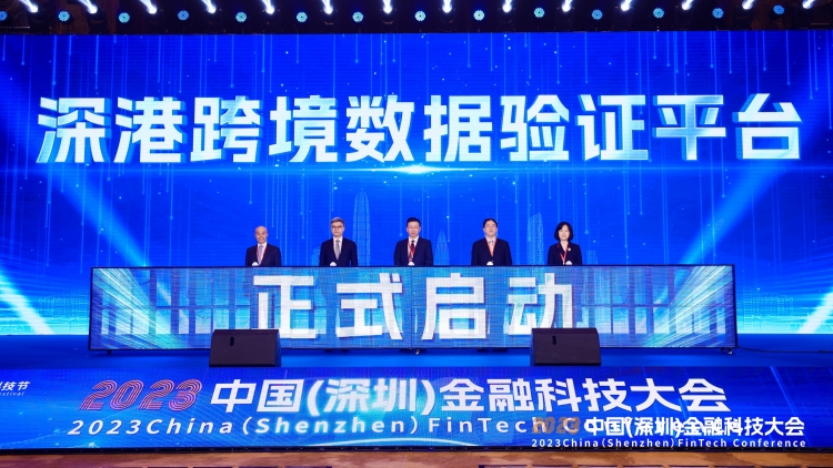 深港跨境數(shù)據(jù)驗證平臺正式啟動  微眾區(qū)塊鏈助力大灣區(qū)一體化進一步融合